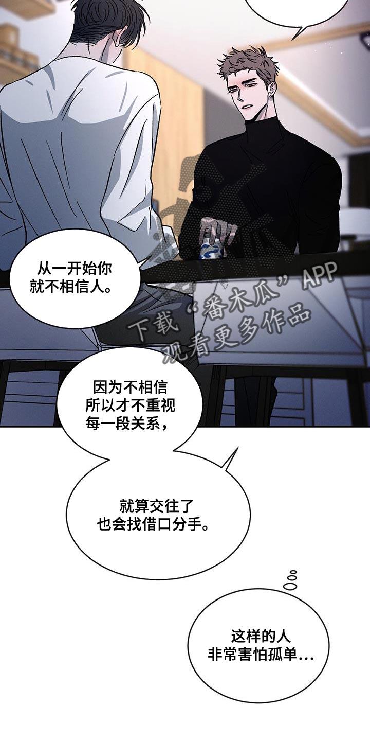 《危险建议》第97章：【第二季】不相信别人 第24页