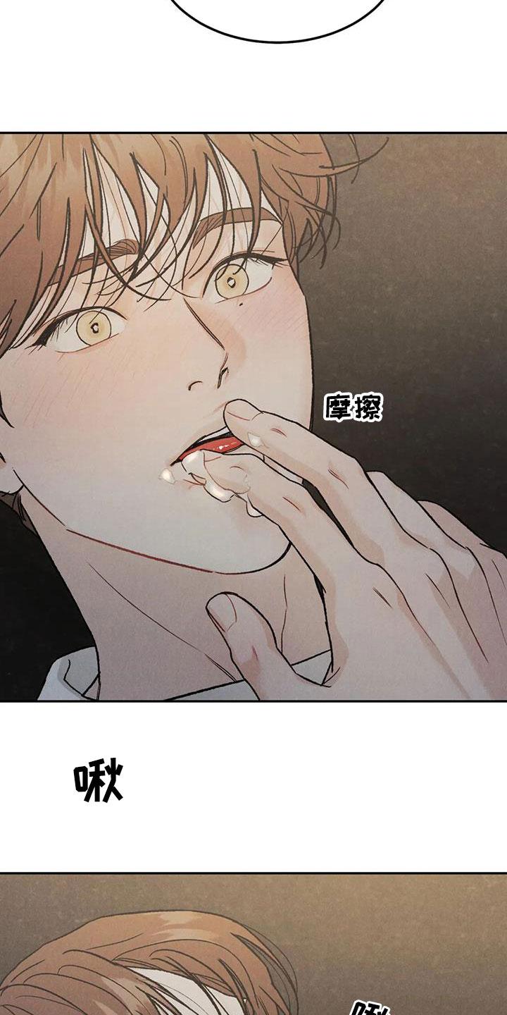 《沉迷其中》第97章：【第二季】格外关照 第6页