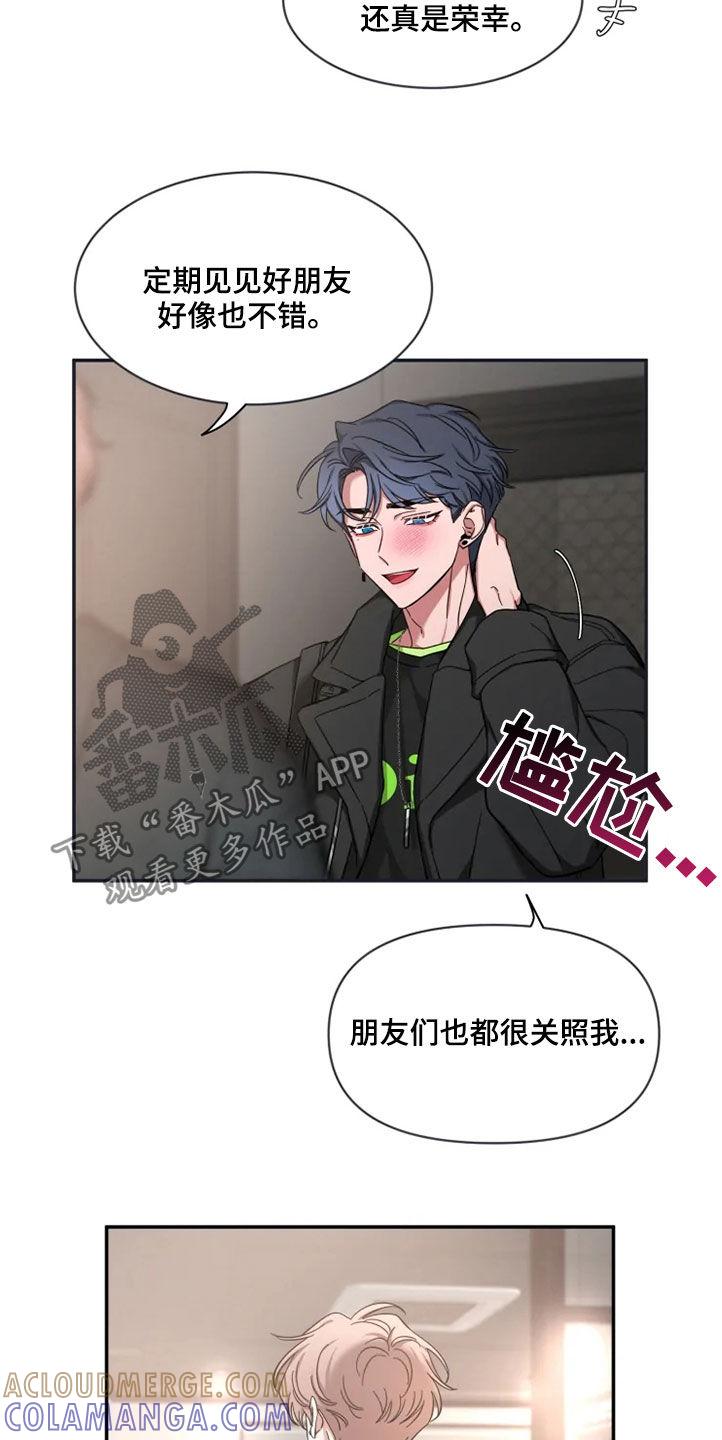 《初见心动》第97章：【第二季】人气王 第19页