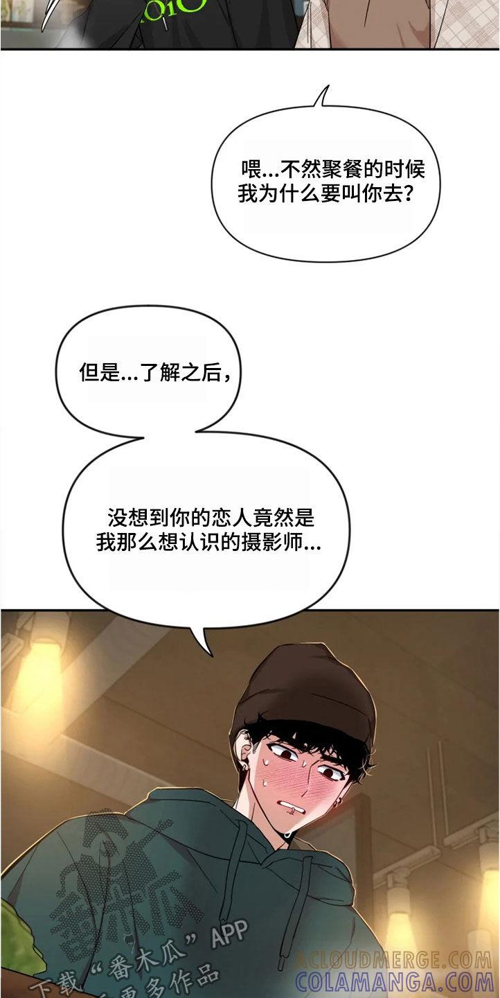 《初见心动》第97章：【第二季】人气王 第9页