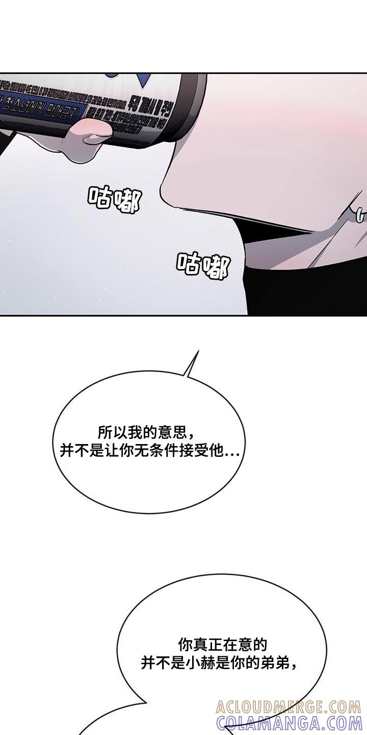 《危险建议》第97章：【第二季】不相信别人 第25页