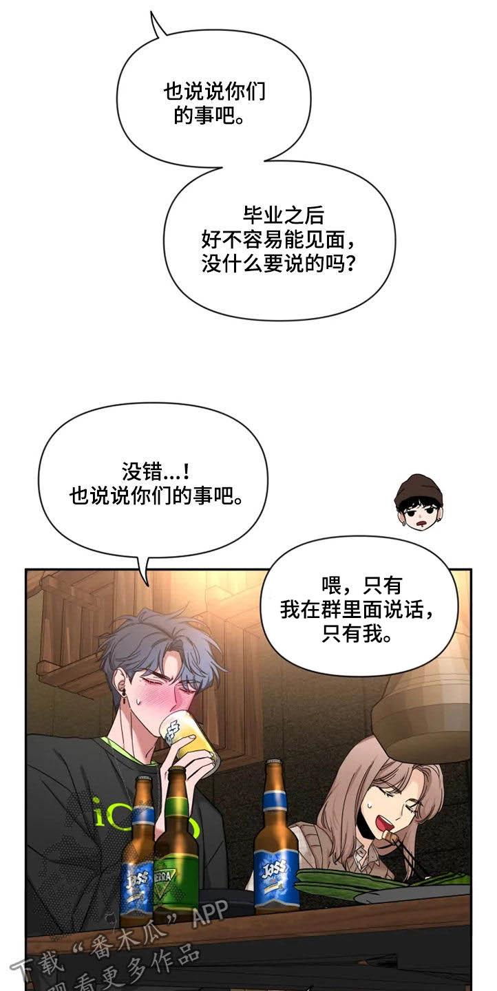 《初见心动》第97章：【第二季】人气王 第12页