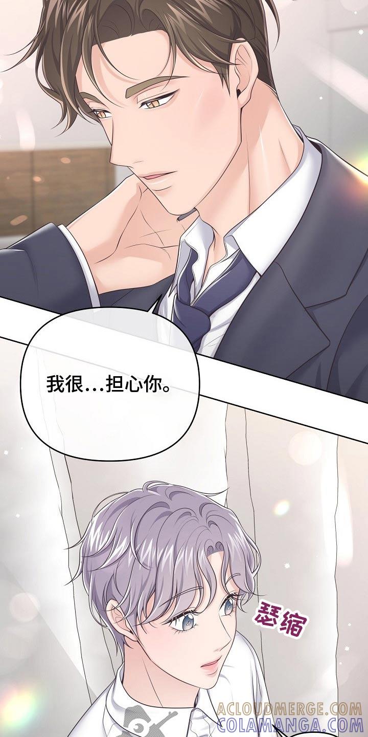 《阿尔法管家》第97章：【第二季】无可取代 第3页