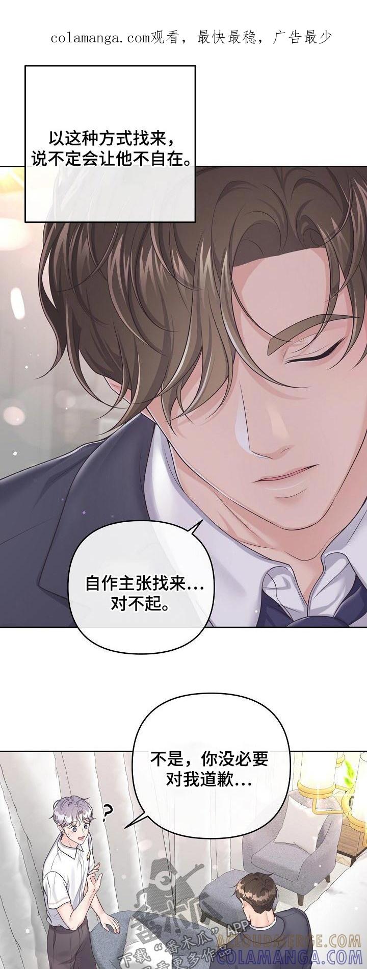 《阿尔法管家》第97章：【第二季】无可取代 第1页