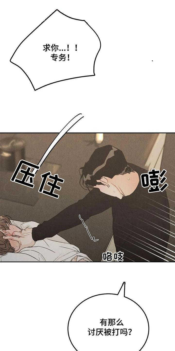 《沉迷其中》第98章：【第二季】对你负责 第22页
