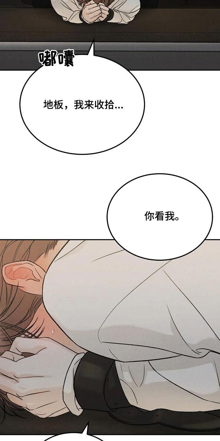 《沉迷其中》第98章：【第二季】对你负责 第32页