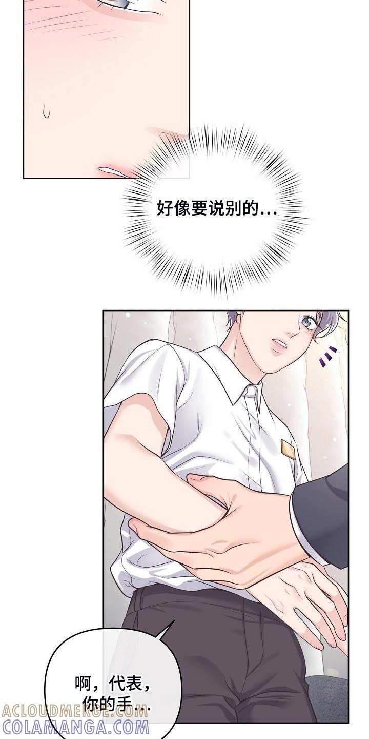 《阿尔法管家》第98章：【第二季】询问 第5页