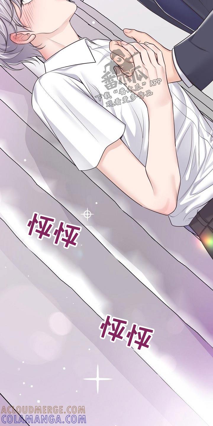 《阿尔法管家》第98章：【第二季】询问 第11页