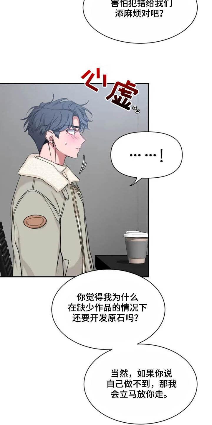 《初见心动》第98章：【第二季】模特面试 第24页