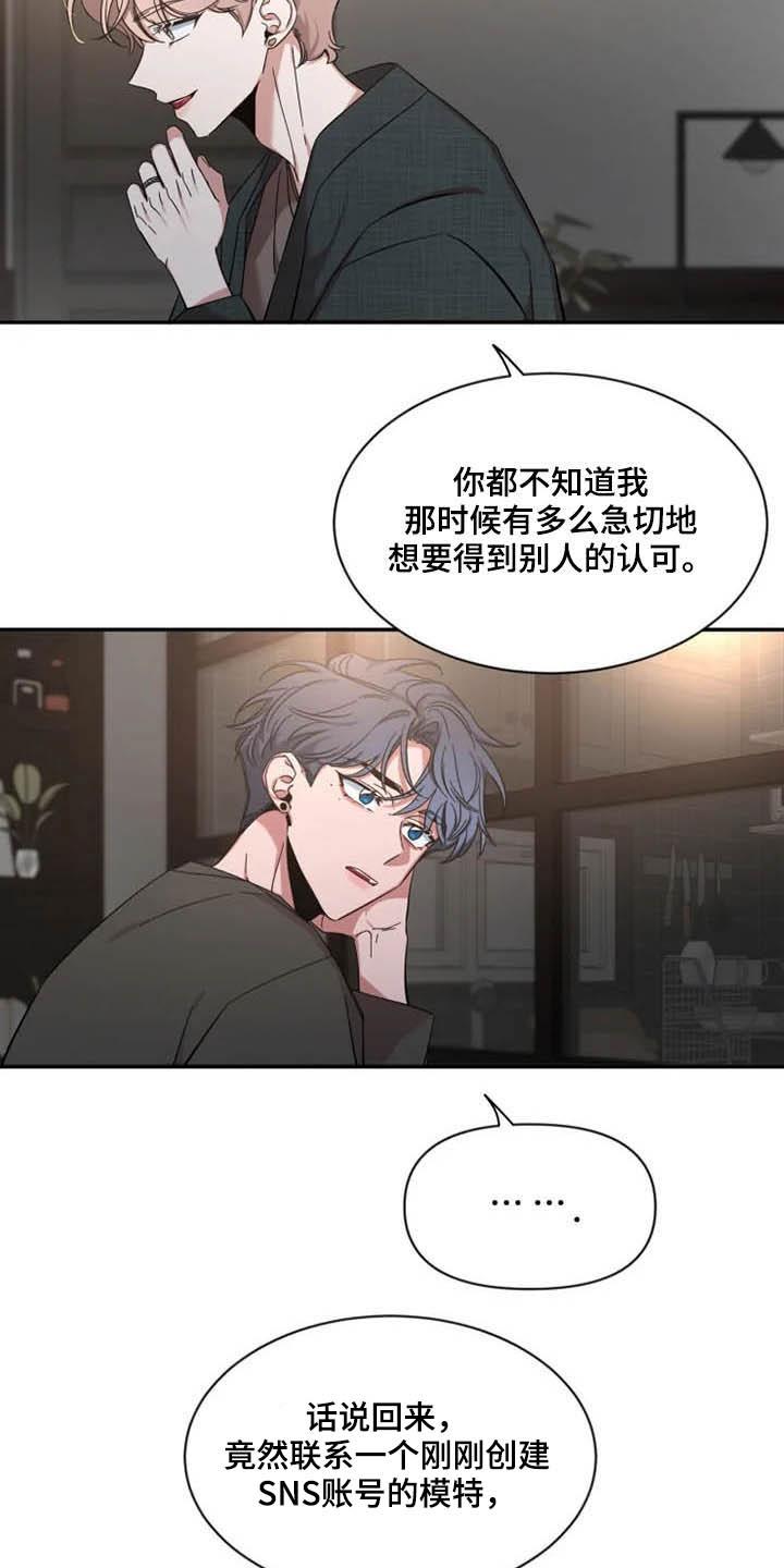 《初见心动》第98章：【第二季】模特面试 第6页