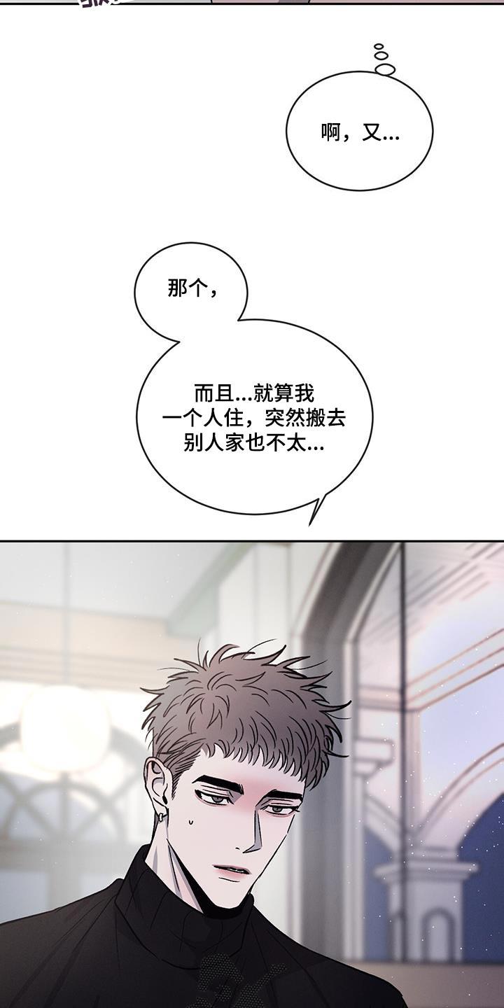 《危险建议》第98章：【第二季】不开心了 第26页