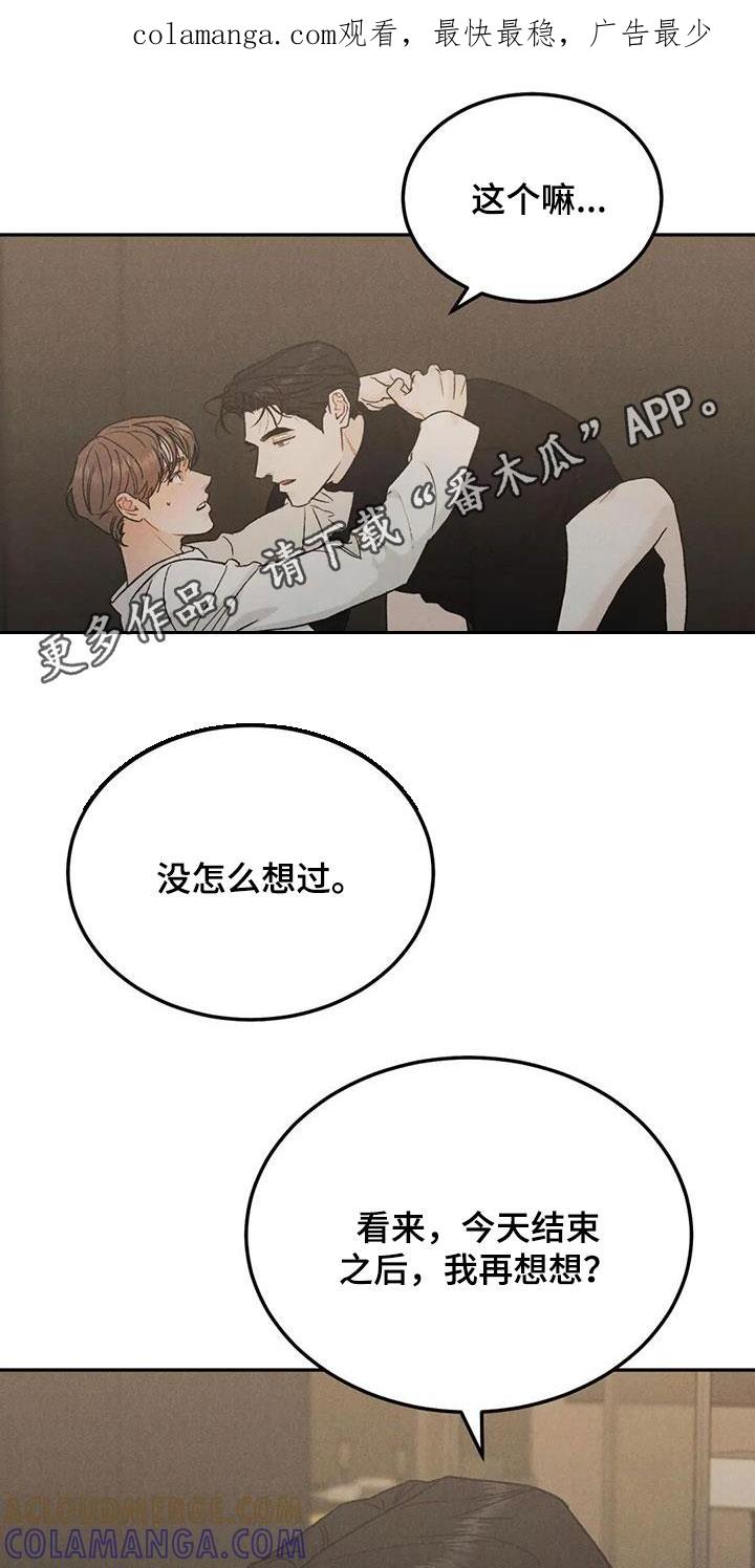 《沉迷其中》第98章：【第二季】对你负责 第1页