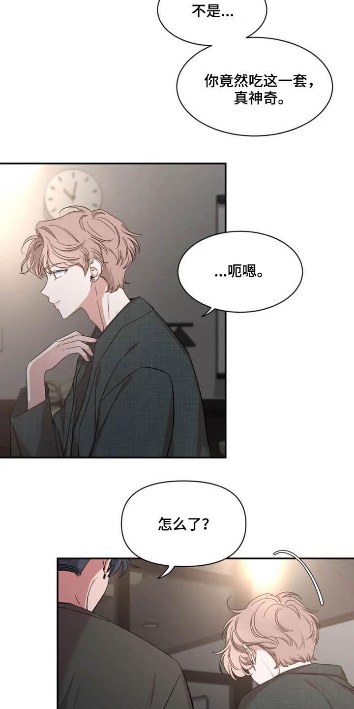 《初见心动》第98章：【第二季】模特面试 第12页
