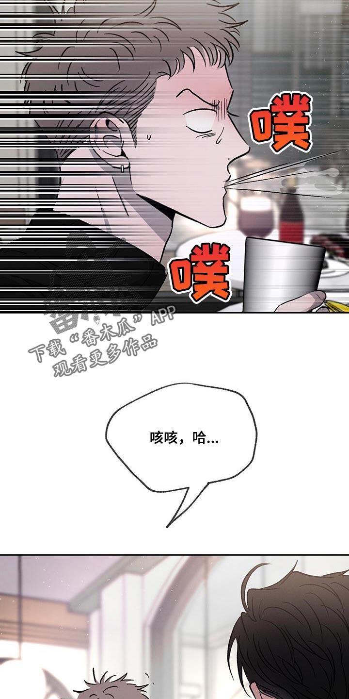 《危险建议》第98章：【第二季】不开心了 第8页