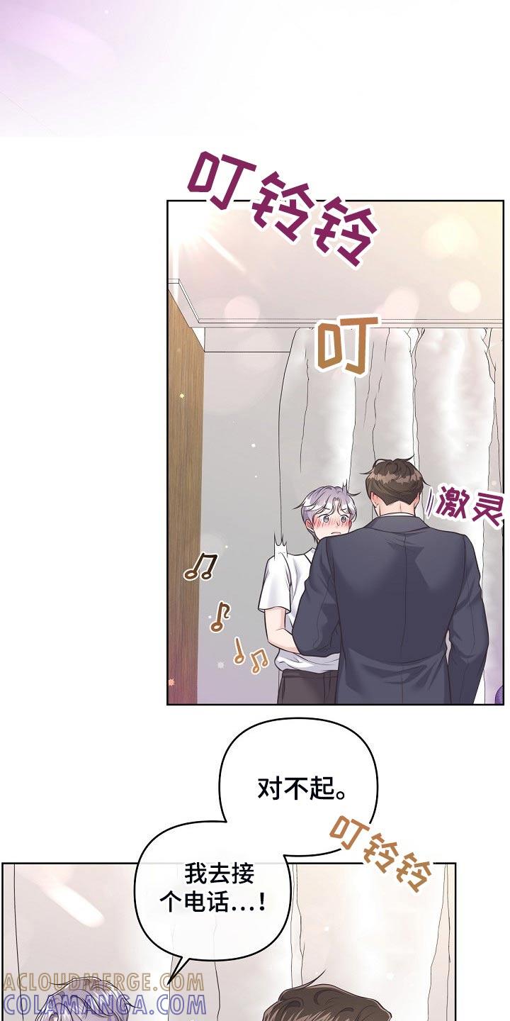《阿尔法管家》第98章：【第二季】询问 第13页
