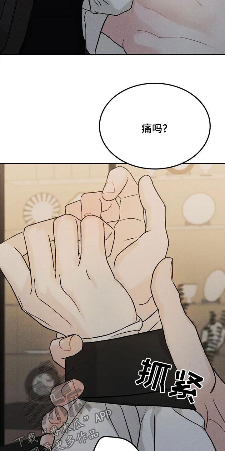 《沉迷其中》第98章：【第二季】对你负责 第4页