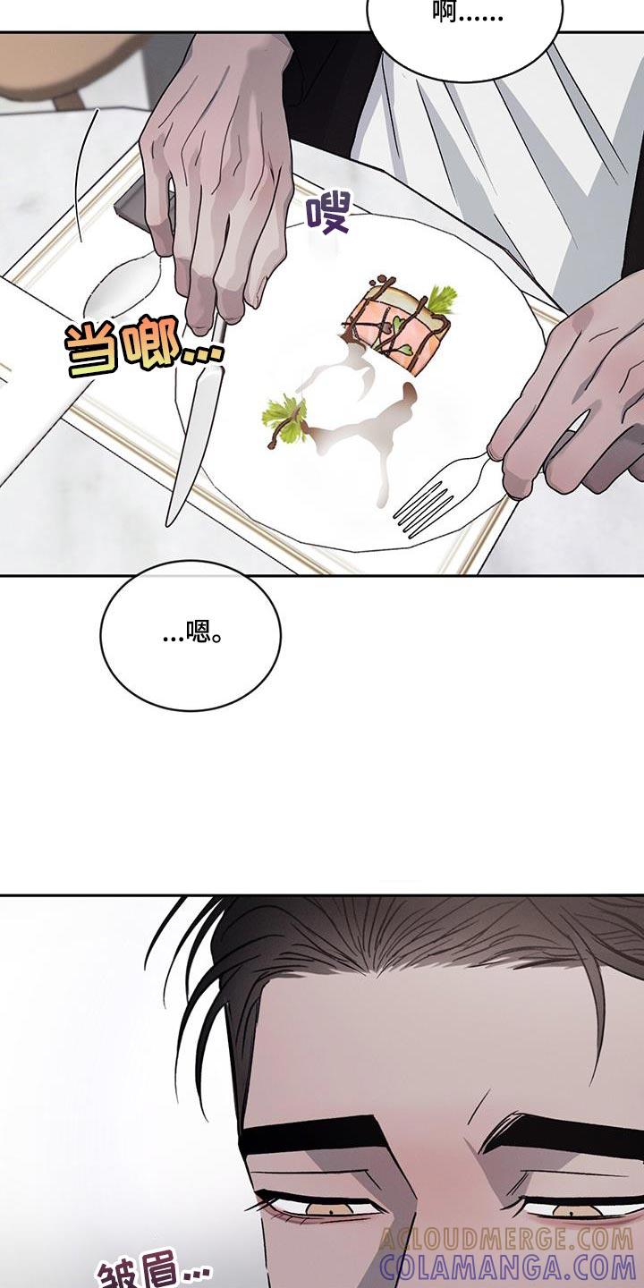 《危险建议》第98章：【第二季】不开心了 第25页
