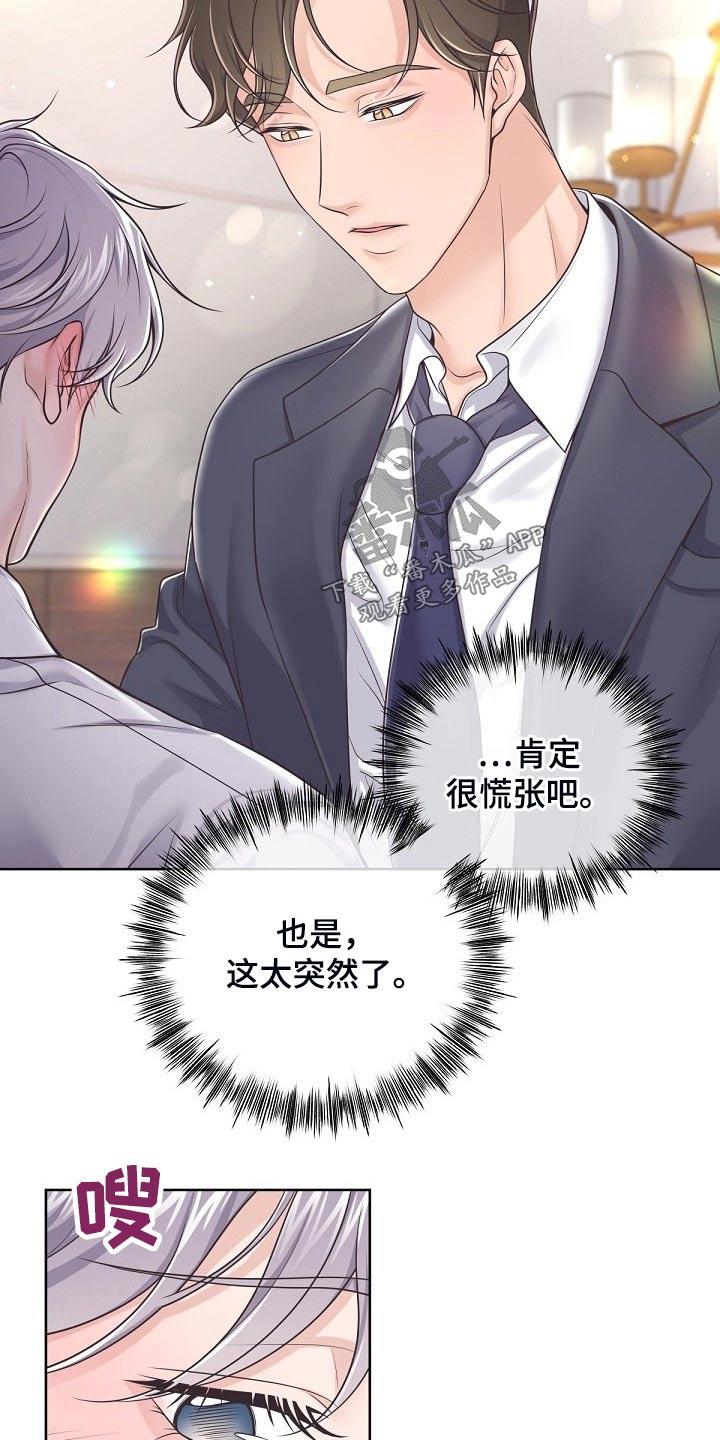 《阿尔法管家》第98章：【第二季】询问 第4页