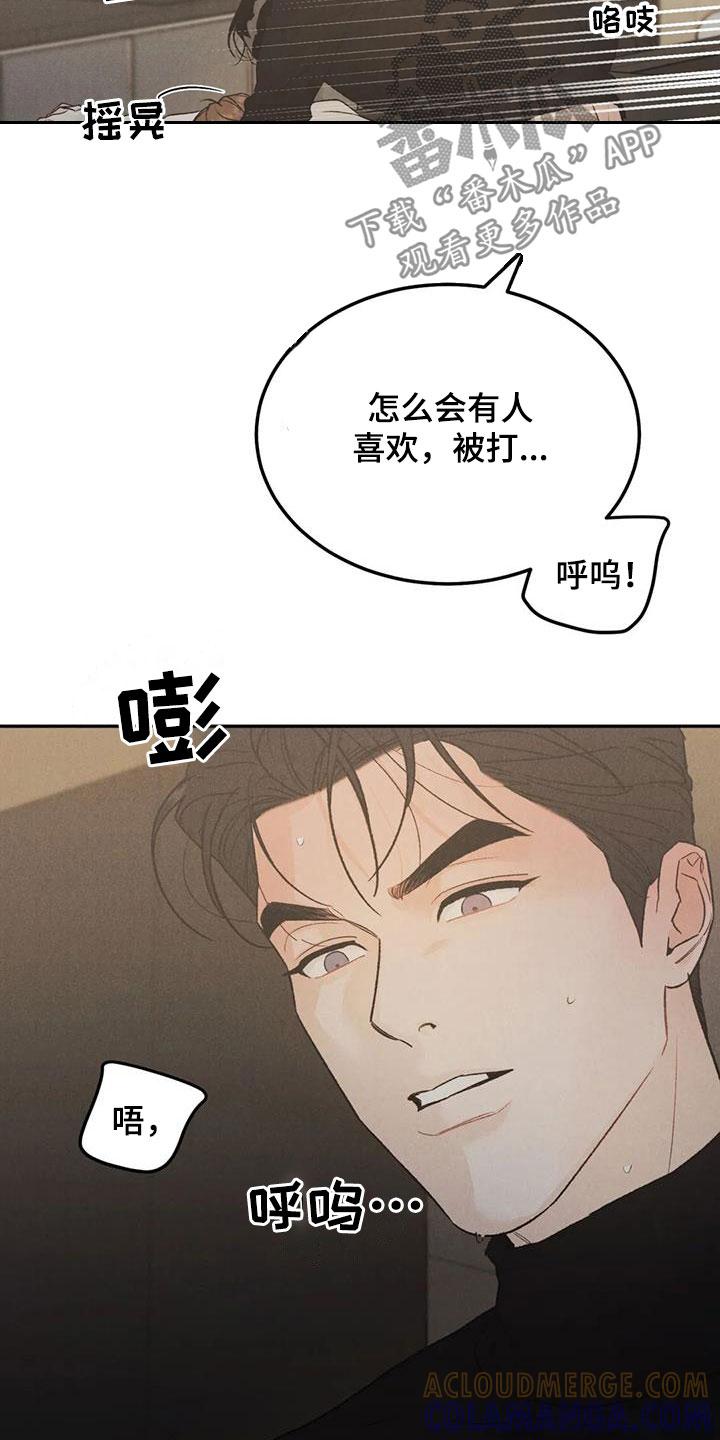 《沉迷其中》第98章：【第二季】对你负责 第17页