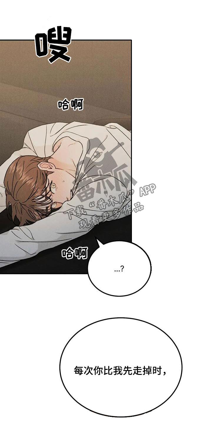 《沉迷其中》第98章：【第二季】对你负责 第8页