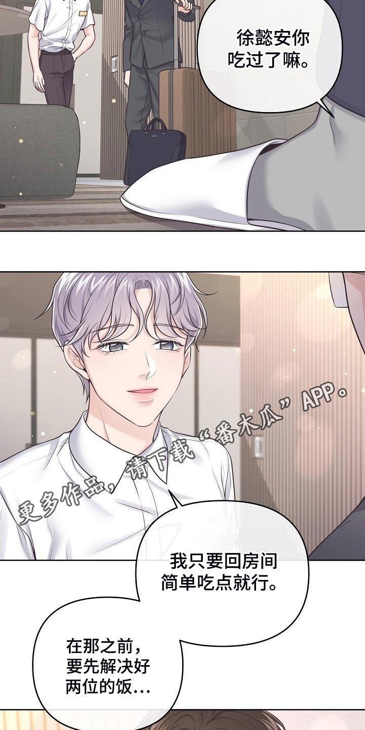 《阿尔法管家》第98章：【第二季】询问 第22页