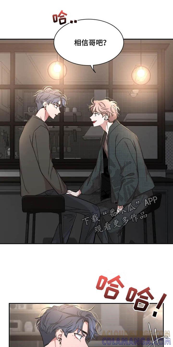 《初见心动》第98章：【第二季】模特面试 第9页
