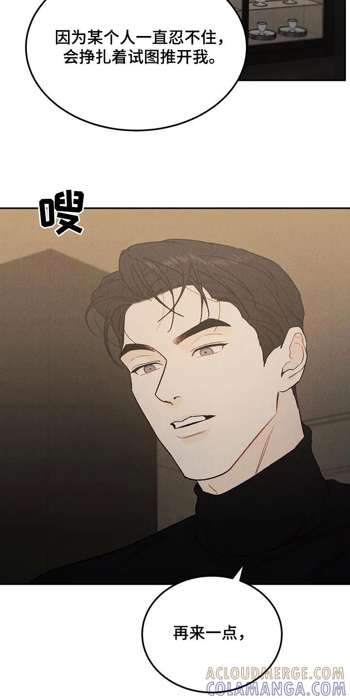 《沉迷其中》第98章：【第二季】对你负责 第7页