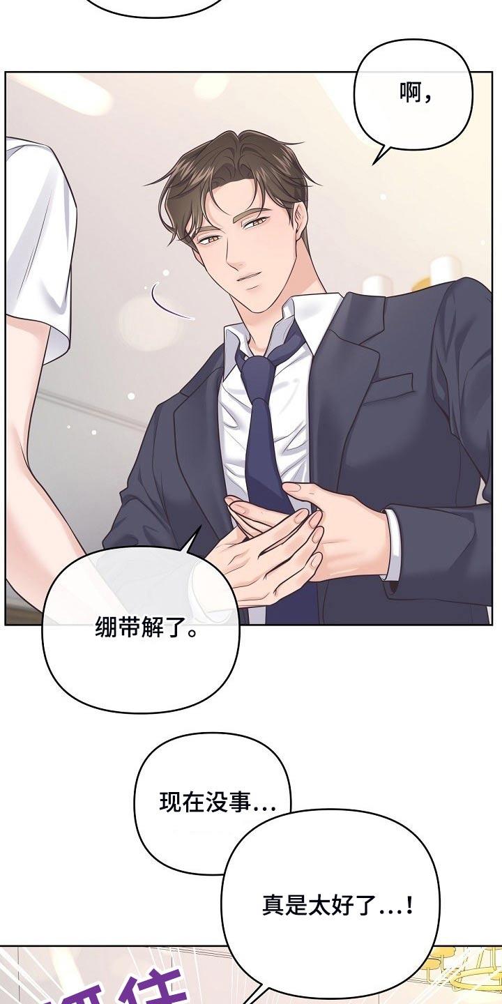 《阿尔法管家》第98章：【第二季】询问 第6页