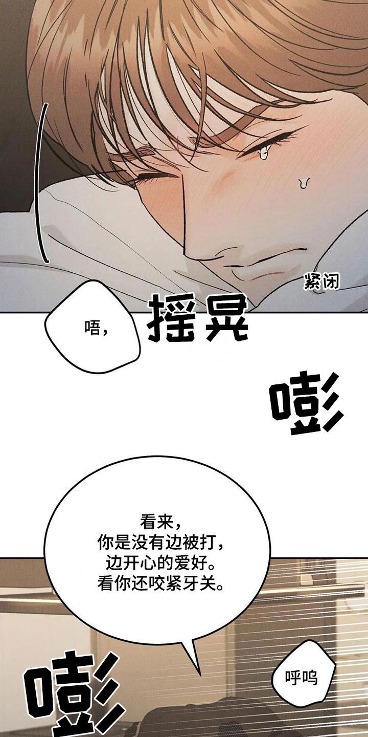 《沉迷其中》第98章：【第二季】对你负责 第16页