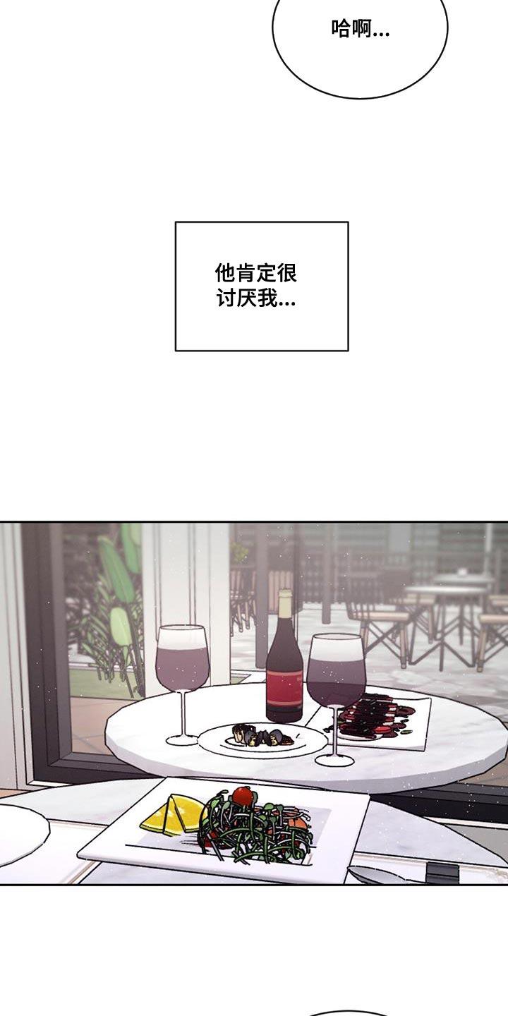 《危险建议》第98章：【第二季】不开心了 第4页
