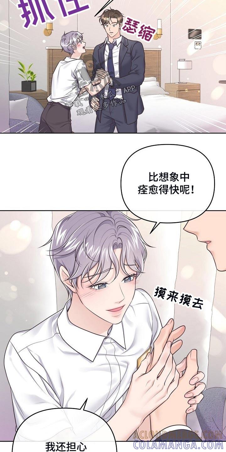 《阿尔法管家》第98章：【第二季】询问 第7页