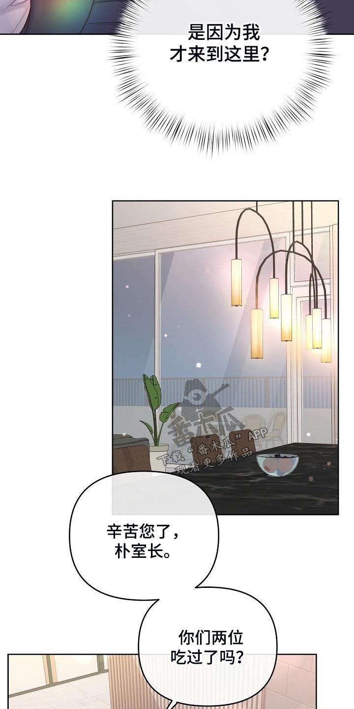 《阿尔法管家》第98章：【第二季】询问 第20页