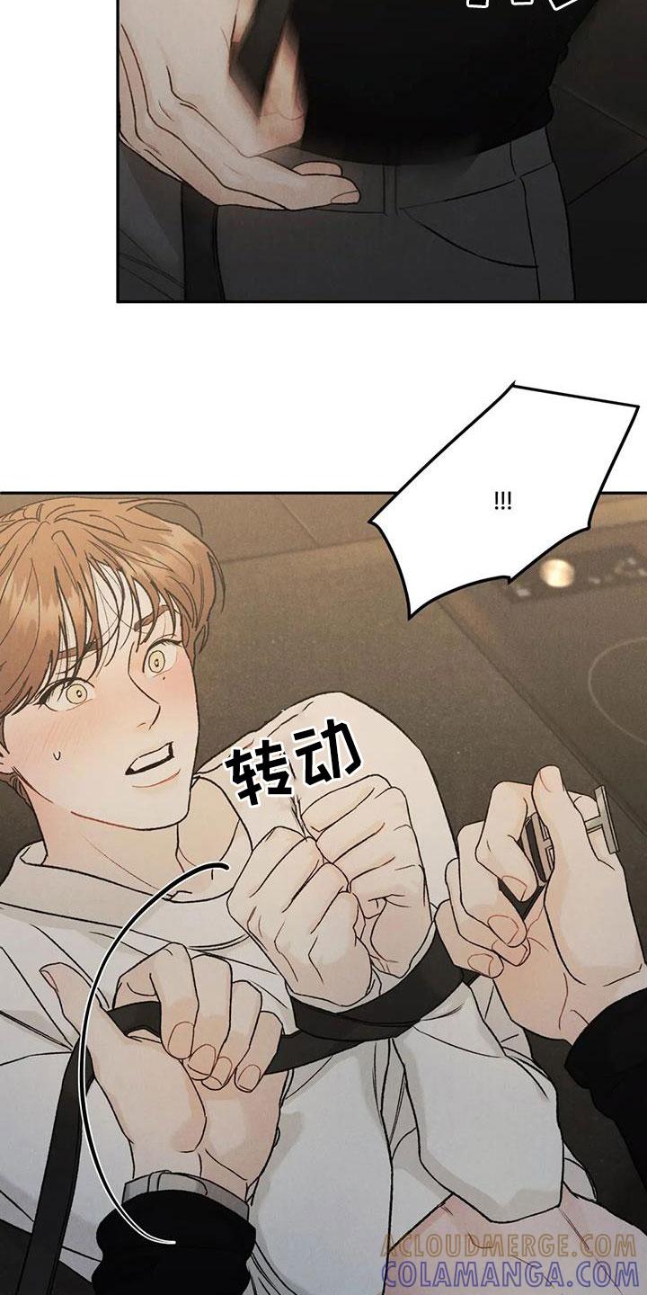 《沉迷其中》第98章：【第二季】对你负责 第3页