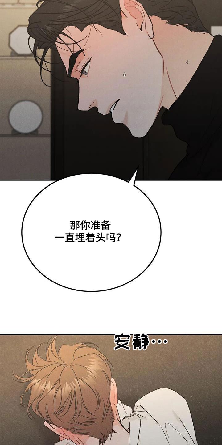 《沉迷其中》第98章：【第二季】对你负责 第30页