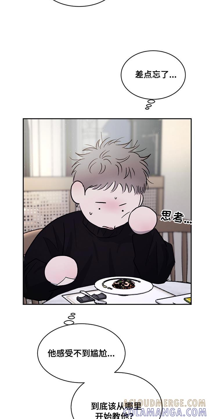 《危险建议》第98章：【第二季】不开心了 第11页