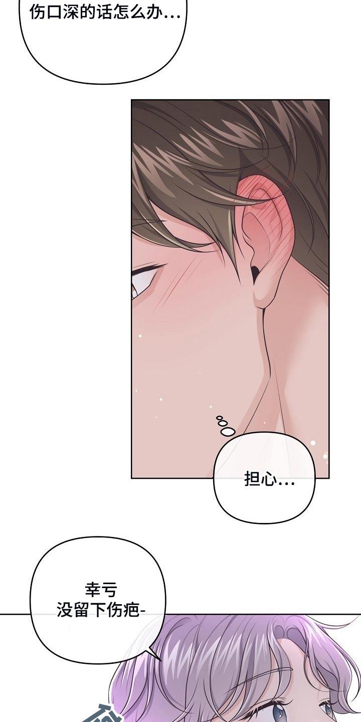 《阿尔法管家》第98章：【第二季】询问 第8页