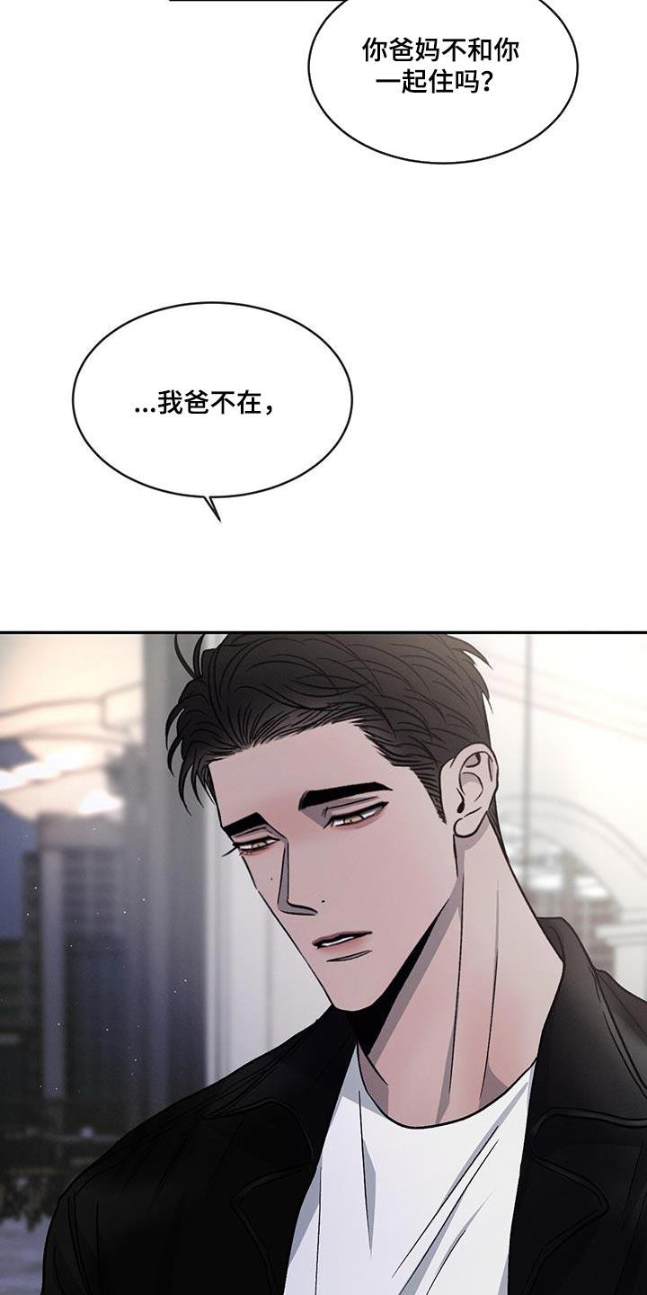 《危险建议》第98章：【第二季】不开心了 第28页