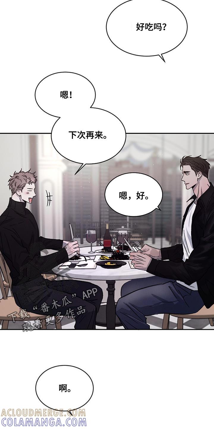《危险建议》第98章：【第二季】不开心了 第5页