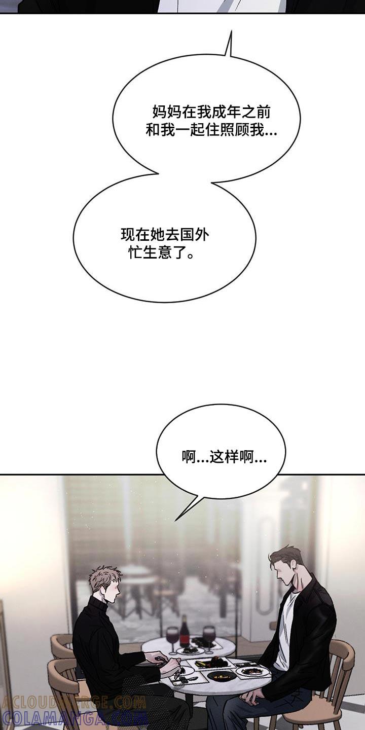 《危险建议》第98章：【第二季】不开心了 第29页