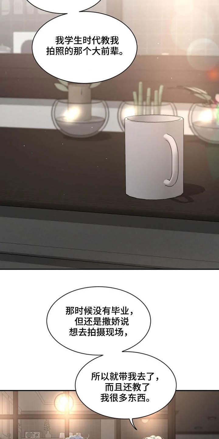 《初见心动》第98章：【第二季】模特面试 第2页