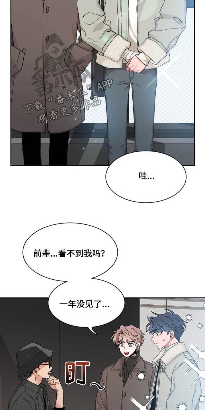 《初见心动》第98章：【第二季】模特面试 第16页