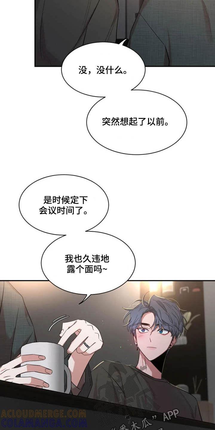《初见心动》第98章：【第二季】模特面试 第13页