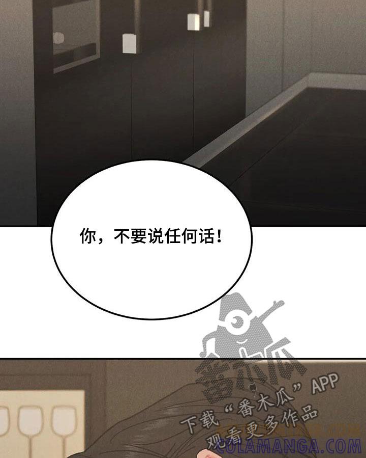 《沉迷其中》第98章：【第二季】对你负责 第29页