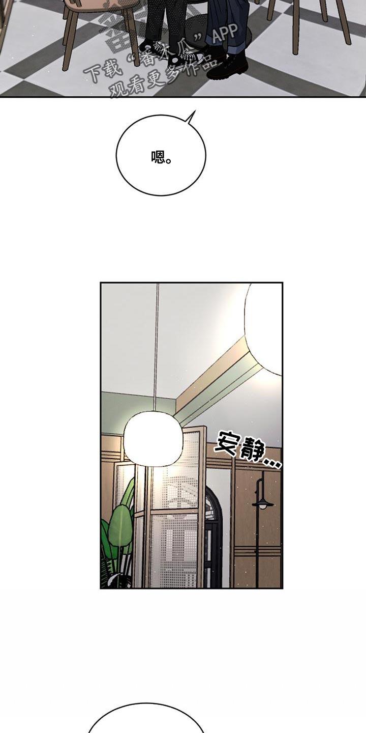 《危险建议》第98章：【第二季】不开心了 第30页