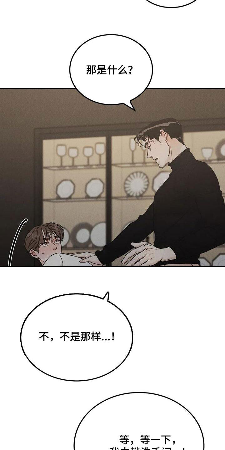 《沉迷其中》第98章：【第二季】对你负责 第20页