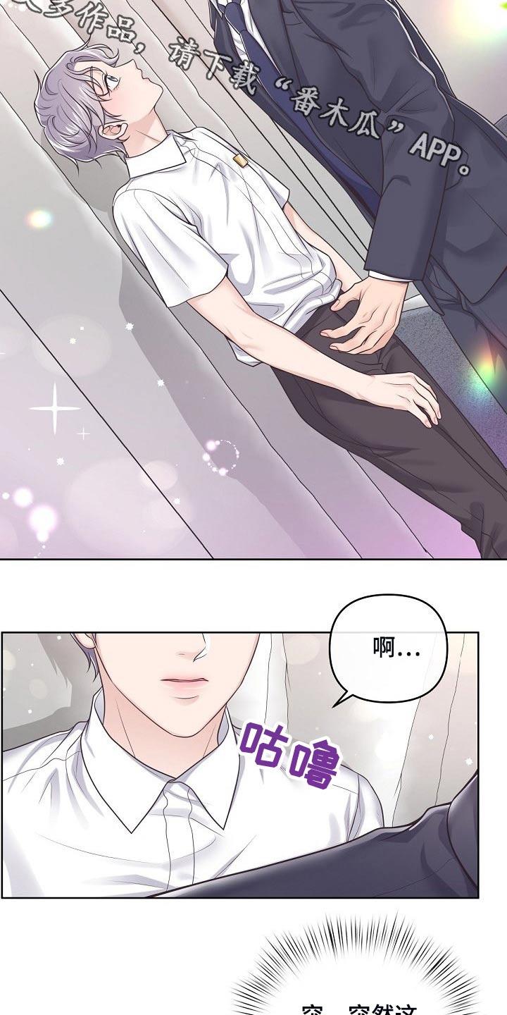 《阿尔法管家》第98章：【第二季】询问 第2页