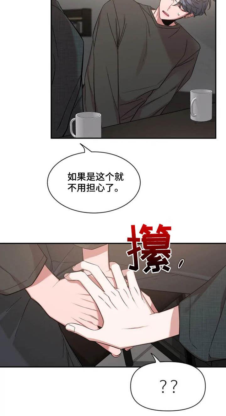 《初见心动》第98章：【第二季】模特面试 第8页