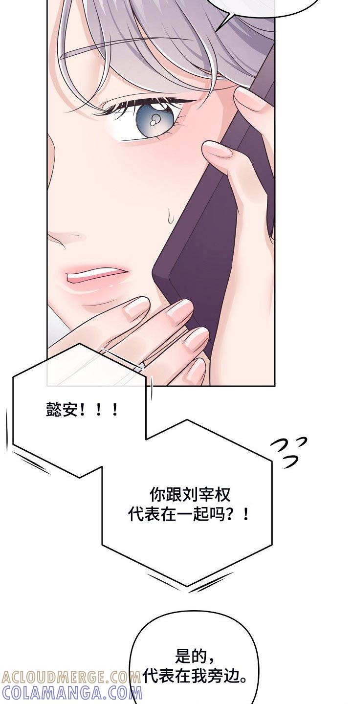 《阿尔法管家》第98章：【第二季】询问 第15页
