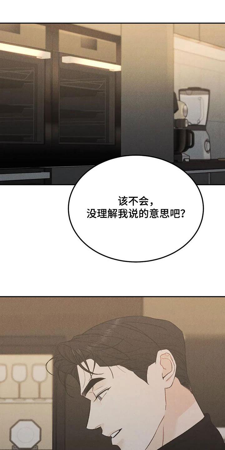 《沉迷其中》第98章：【第二季】对你负责 第12页