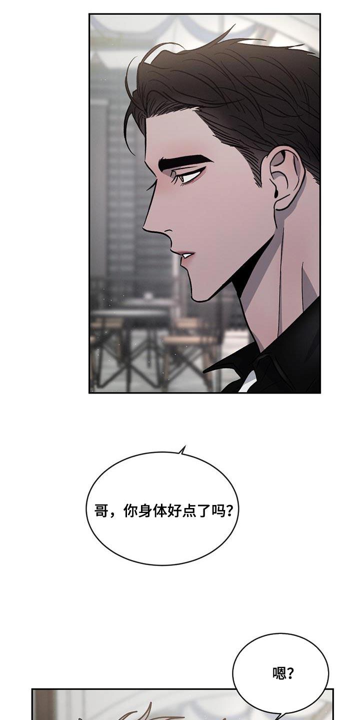 《危险建议》第98章：【第二季】不开心了 第6页